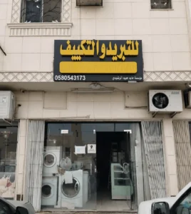 ac repair shop